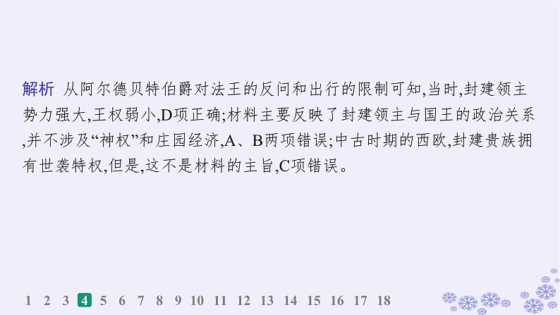 备战2025届高考历史一轮总复习第9单元古代文明的产生与发展及中古时期的世界课时练第27讲中古时期的欧洲课件第7页