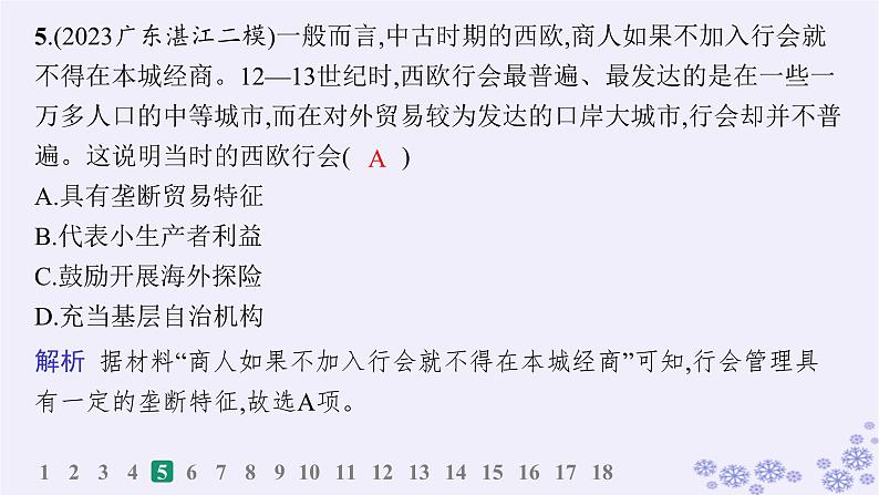 备战2025届高考历史一轮总复习第9单元古代文明的产生与发展及中古时期的世界课时练第27讲中古时期的欧洲课件第8页