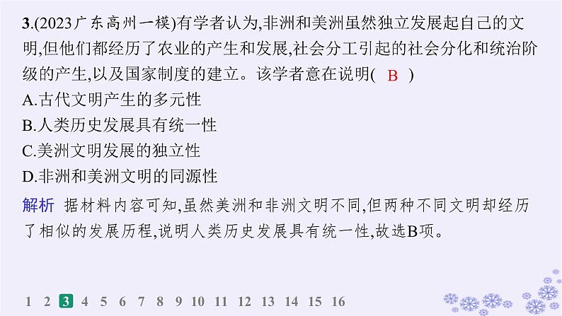 备战2025届高考历史一轮总复习第9单元古代文明的产生与发展及中古时期的世界课时练第28讲中古时期的亚洲非洲和美洲课件05