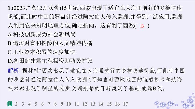 备战2025届高考历史一轮总复习第10单元走向整体的世界和资本主义制度的确立课时练第29讲走向整体的世界课件第2页