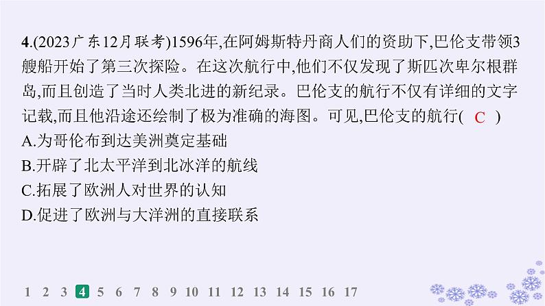 备战2025届高考历史一轮总复习第10单元走向整体的世界和资本主义制度的确立课时练第29讲走向整体的世界课件第5页