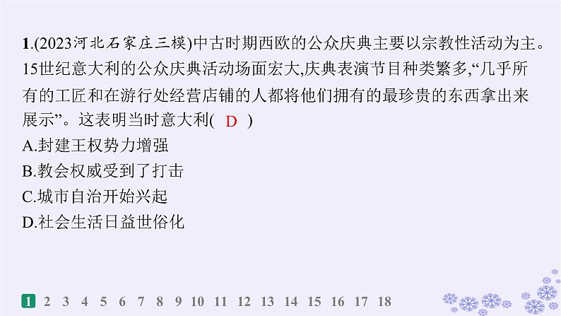 备战2025届高考历史一轮总复习第10单元走向整体的世界和资本主义制度的确立课时练第30讲欧洲的思想解放运动课件02