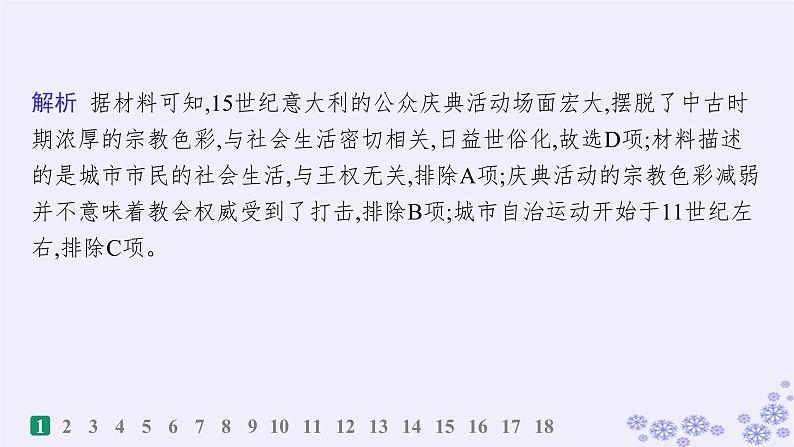 备战2025届高考历史一轮总复习第10单元走向整体的世界和资本主义制度的确立课时练第30讲欧洲的思想解放运动课件03