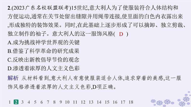 备战2025届高考历史一轮总复习第10单元走向整体的世界和资本主义制度的确立课时练第30讲欧洲的思想解放运动课件04