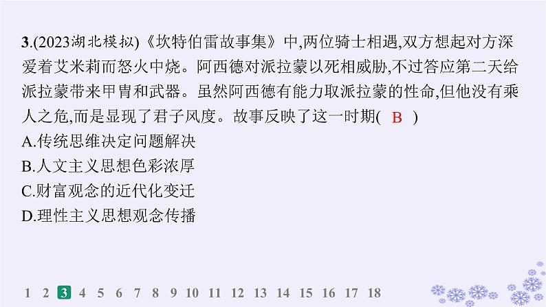 备战2025届高考历史一轮总复习第10单元走向整体的世界和资本主义制度的确立课时练第30讲欧洲的思想解放运动课件05