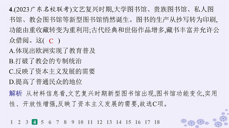 备战2025届高考历史一轮总复习第10单元走向整体的世界和资本主义制度的确立课时练第30讲欧洲的思想解放运动课件07