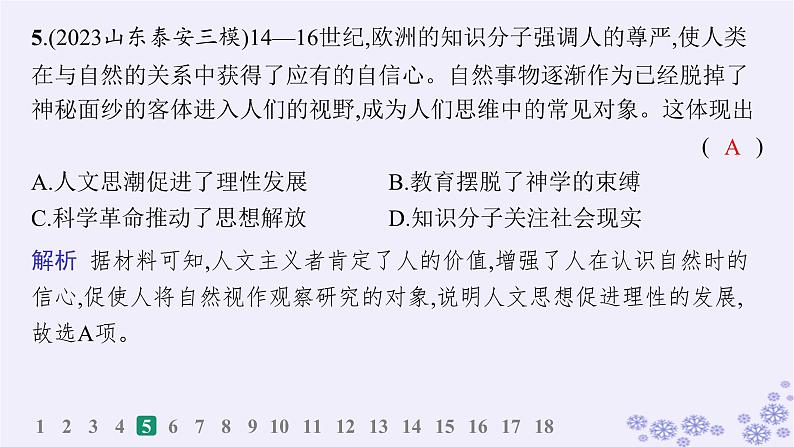 备战2025届高考历史一轮总复习第10单元走向整体的世界和资本主义制度的确立课时练第30讲欧洲的思想解放运动课件08