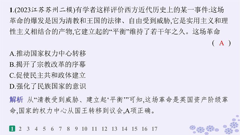 备战2025届高考历史一轮总复习第10单元走向整体的世界和资本主义制度的确立课时练第31讲资产阶级革命与资本主义制度的确立课件第2页