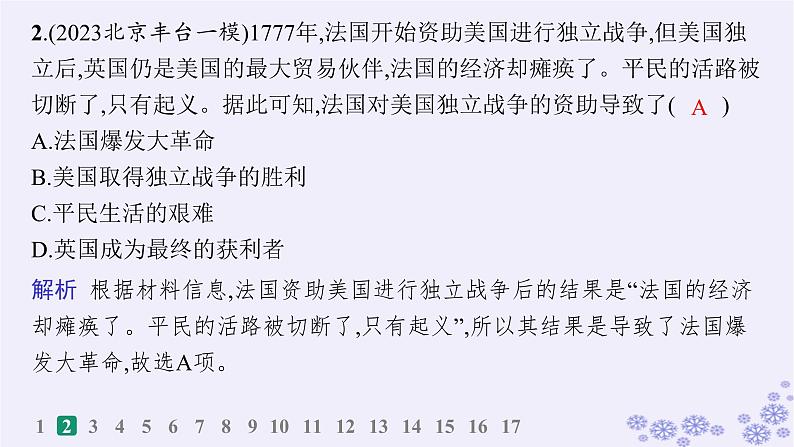 备战2025届高考历史一轮总复习第10单元走向整体的世界和资本主义制度的确立课时练第31讲资产阶级革命与资本主义制度的确立课件第3页