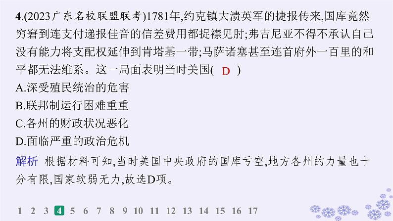 备战2025届高考历史一轮总复习第10单元走向整体的世界和资本主义制度的确立课时练第31讲资产阶级革命与资本主义制度的确立课件第5页