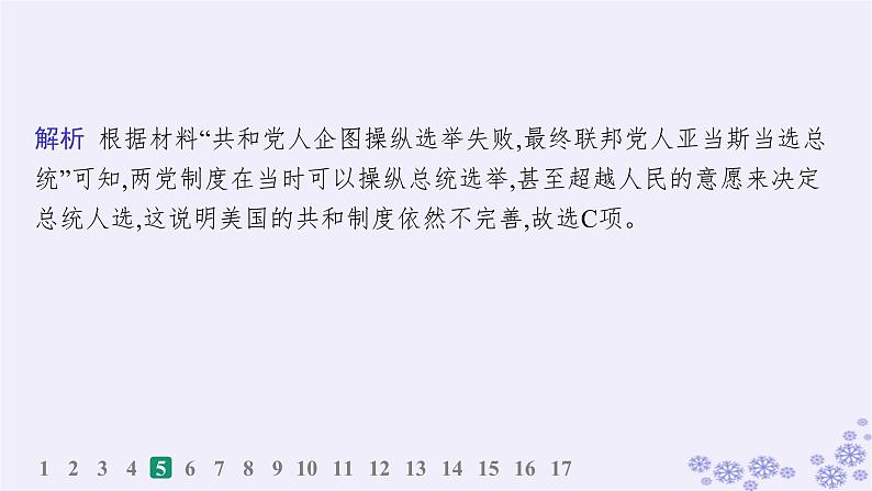 备战2025届高考历史一轮总复习第10单元走向整体的世界和资本主义制度的确立课时练第31讲资产阶级革命与资本主义制度的确立课件第7页