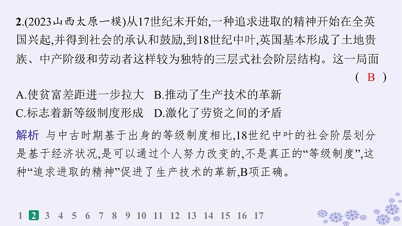 备战2025届高考历史一轮总复习第11单元工业革命与马克思主义的诞生及世界殖民体系的形成课时练第32讲影响世界的工业革命课件03