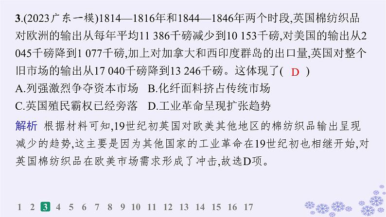 备战2025届高考历史一轮总复习第11单元工业革命与马克思主义的诞生及世界殖民体系的形成课时练第32讲影响世界的工业革命课件04