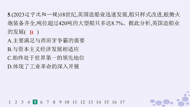 备战2025届高考历史一轮总复习第11单元工业革命与马克思主义的诞生及世界殖民体系的形成课时练第32讲影响世界的工业革命课件06