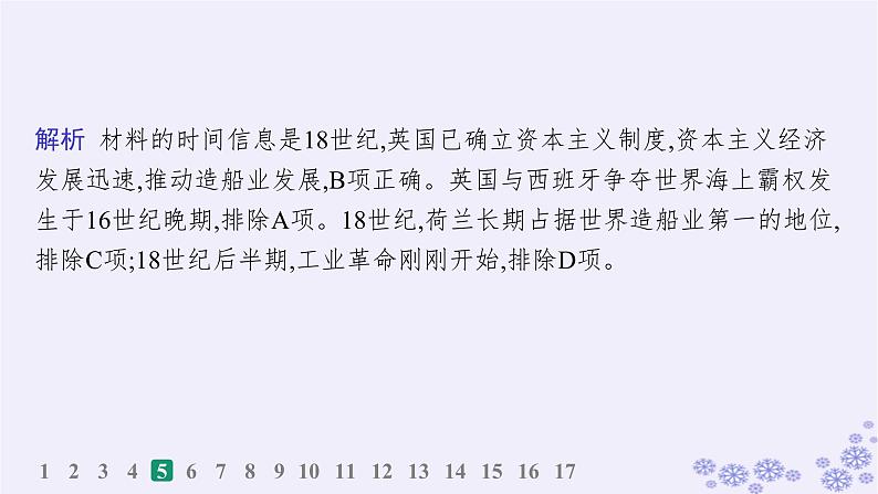 备战2025届高考历史一轮总复习第11单元工业革命与马克思主义的诞生及世界殖民体系的形成课时练第32讲影响世界的工业革命课件07