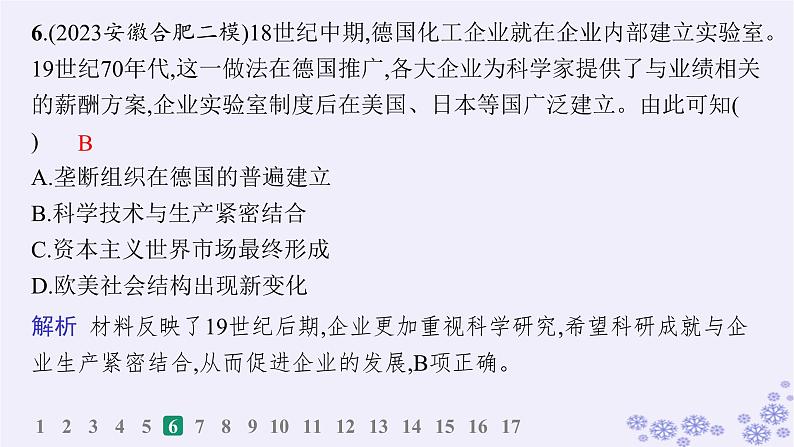 备战2025届高考历史一轮总复习第11单元工业革命与马克思主义的诞生及世界殖民体系的形成课时练第32讲影响世界的工业革命课件08