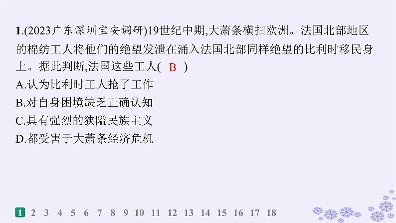 备战2025届高考历史一轮总复习第11单元工业革命与马克思主义的诞生及世界殖民体系的形成课时练第33讲马克思主义的诞生与传播课件第2页