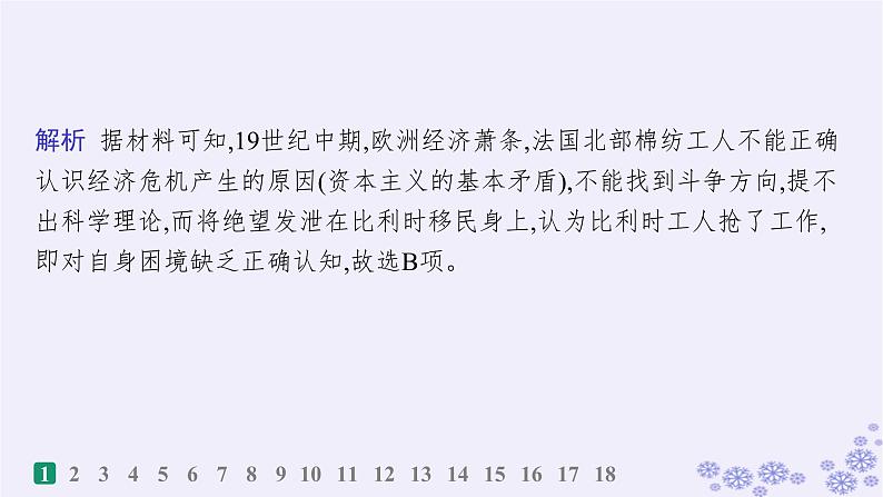 备战2025届高考历史一轮总复习第11单元工业革命与马克思主义的诞生及世界殖民体系的形成课时练第33讲马克思主义的诞生与传播课件第3页