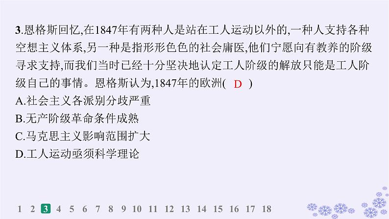 备战2025届高考历史一轮总复习第11单元工业革命与马克思主义的诞生及世界殖民体系的形成课时练第33讲马克思主义的诞生与传播课件第5页