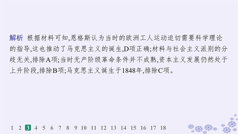 备战2025届高考历史一轮总复习第11单元工业革命与马克思主义的诞生及世界殖民体系的形成课时练第33讲马克思主义的诞生与传播课件第6页