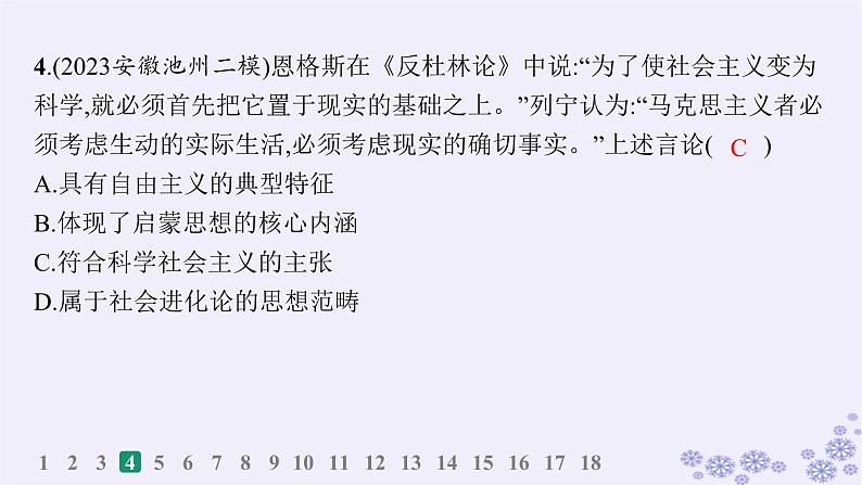 备战2025届高考历史一轮总复习第11单元工业革命与马克思主义的诞生及世界殖民体系的形成课时练第33讲马克思主义的诞生与传播课件第7页