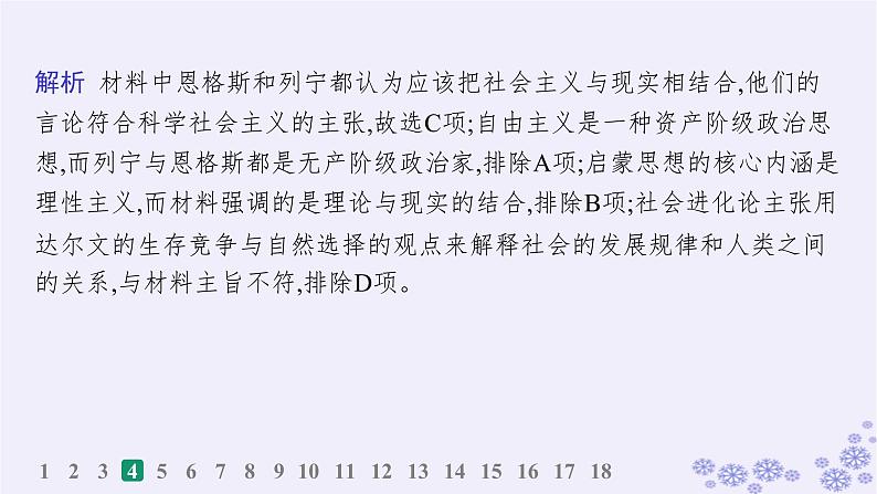 备战2025届高考历史一轮总复习第11单元工业革命与马克思主义的诞生及世界殖民体系的形成课时练第33讲马克思主义的诞生与传播课件第8页