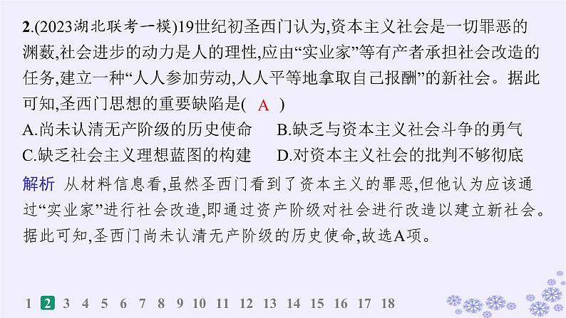 备战2025届高考历史一轮总复习第11单元工业革命与马克思主义的诞生及世界殖民体系的形成课时练第33讲马克思主义的诞生与传播课件第4页