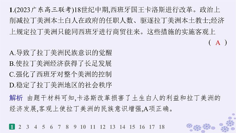 备战2025届高考历史一轮总复习第11单元工业革命与马克思主义的诞生及世界殖民体系的形成课时练第34讲世界殖民体系与亚非拉民族独立运动课件02