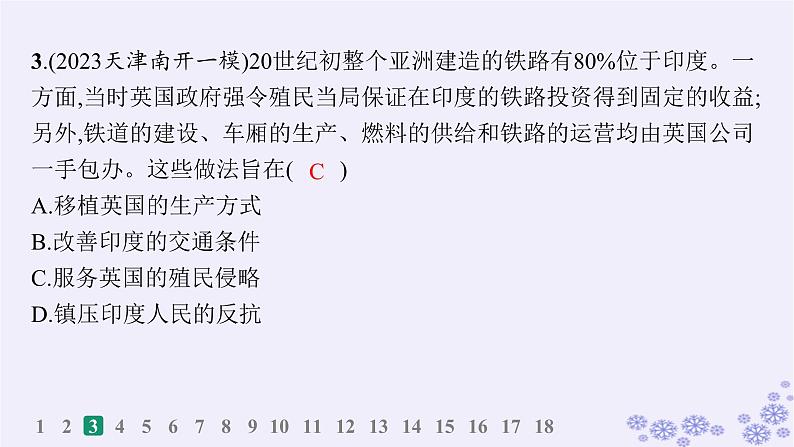 备战2025届高考历史一轮总复习第11单元工业革命与马克思主义的诞生及世界殖民体系的形成课时练第34讲世界殖民体系与亚非拉民族独立运动课件05