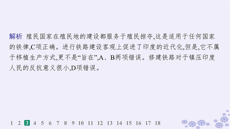 备战2025届高考历史一轮总复习第11单元工业革命与马克思主义的诞生及世界殖民体系的形成课时练第34讲世界殖民体系与亚非拉民族独立运动课件06