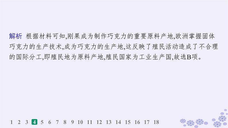 备战2025届高考历史一轮总复习第11单元工业革命与马克思主义的诞生及世界殖民体系的形成课时练第34讲世界殖民体系与亚非拉民族独立运动课件08