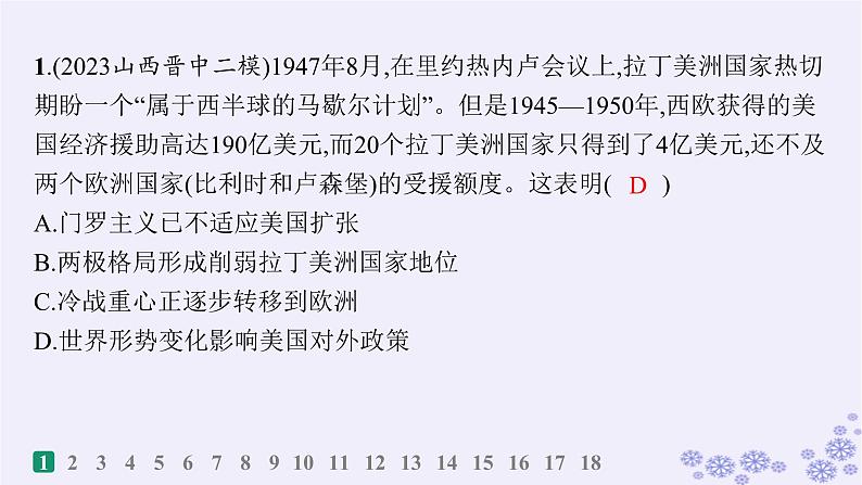 备战2025届高考历史一轮总复习第13单元第二次世界大战后世界的新变化课时练第38讲冷战与国际格局的演变课件第2页