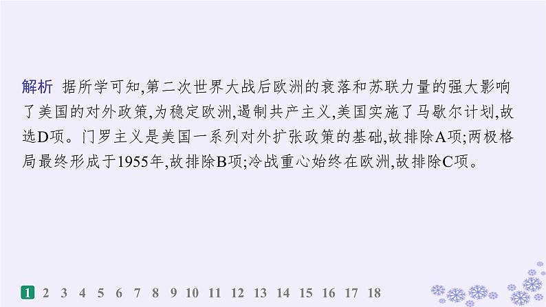 备战2025届高考历史一轮总复习第13单元第二次世界大战后世界的新变化课时练第38讲冷战与国际格局的演变课件第3页