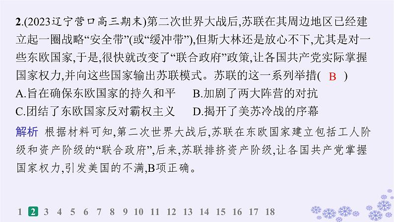 备战2025届高考历史一轮总复习第13单元第二次世界大战后世界的新变化课时练第38讲冷战与国际格局的演变课件第4页