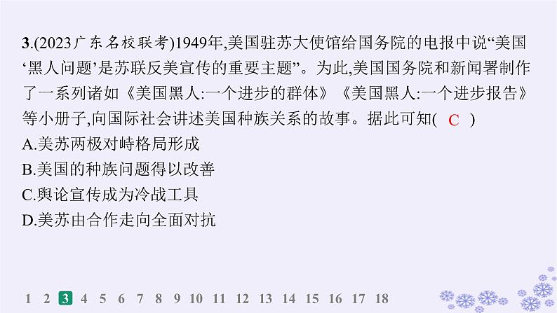 备战2025届高考历史一轮总复习第13单元第二次世界大战后世界的新变化课时练第38讲冷战与国际格局的演变课件第5页