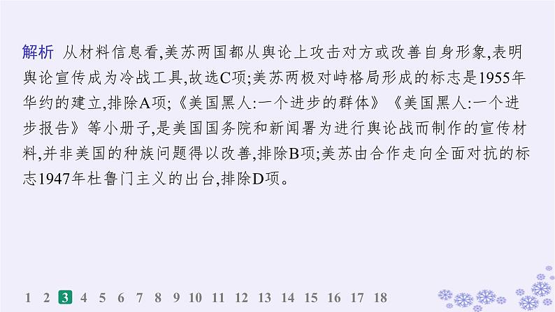 备战2025届高考历史一轮总复习第13单元第二次世界大战后世界的新变化课时练第38讲冷战与国际格局的演变课件第6页