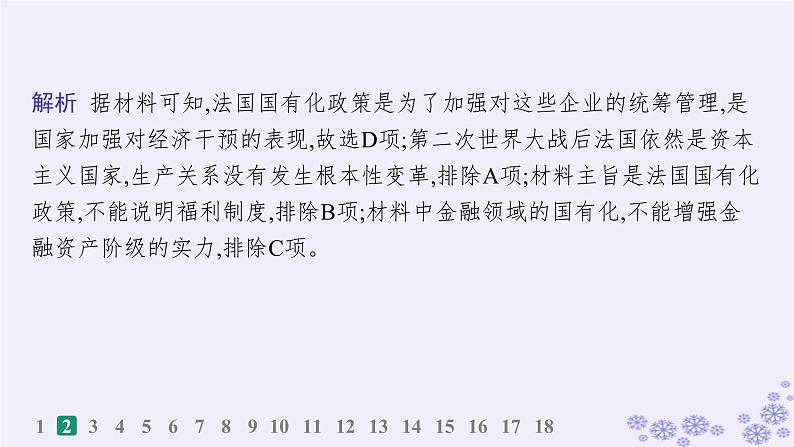 备战2025届高考历史一轮总复习第13单元第二次世界大战后世界的新变化课时练第39讲资本主义国家的新变化课件第5页