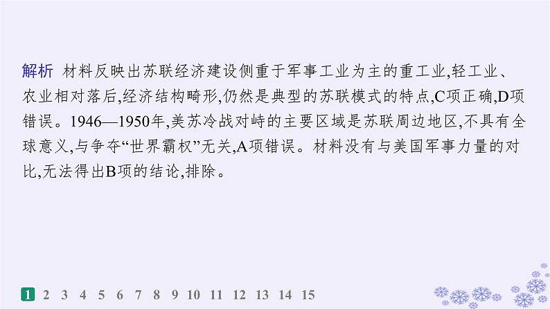 备战2025届高考历史一轮总复习第13单元第二次世界大战后世界的新变化课时练第40讲社会主义国家的发展与变化和世界殖民体系的瓦解与新兴国家的发展课件第3页