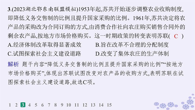 备战2025届高考历史一轮总复习第13单元第二次世界大战后世界的新变化课时练第40讲社会主义国家的发展与变化和世界殖民体系的瓦解与新兴国家的发展课件第6页