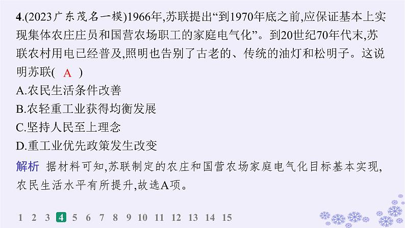 备战2025届高考历史一轮总复习第13单元第二次世界大战后世界的新变化课时练第40讲社会主义国家的发展与变化和世界殖民体系的瓦解与新兴国家的发展课件第7页