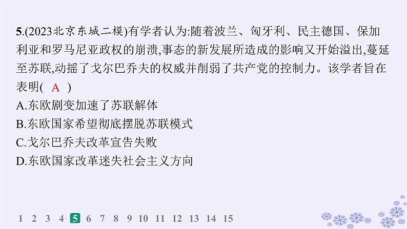 备战2025届高考历史一轮总复习第13单元第二次世界大战后世界的新变化课时练第40讲社会主义国家的发展与变化和世界殖民体系的瓦解与新兴国家的发展课件第8页