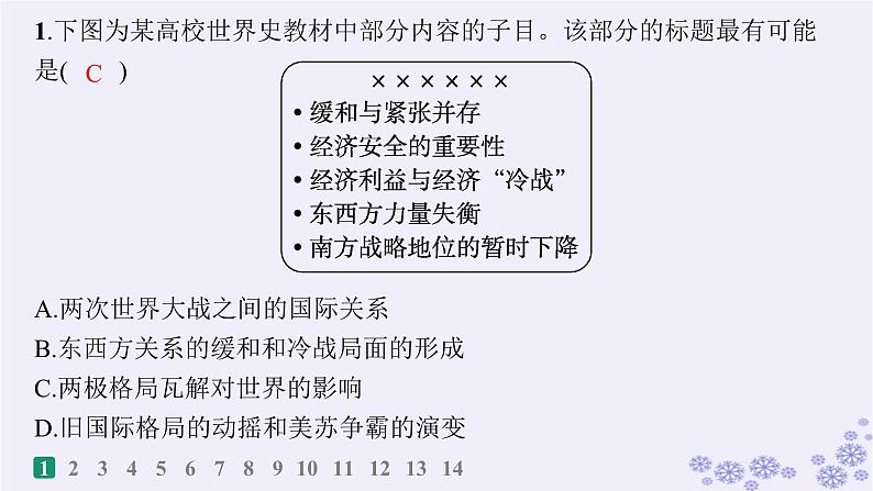 备战2025届高考历史一轮总复习第13单元第二次世界大战后世界的新变化课时练第41讲当代世界发展的特点与主要趋势课件第2页