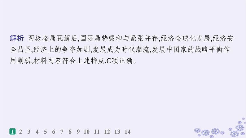 备战2025届高考历史一轮总复习第13单元第二次世界大战后世界的新变化课时练第41讲当代世界发展的特点与主要趋势课件第3页