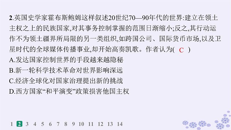 备战2025届高考历史一轮总复习第13单元第二次世界大战后世界的新变化课时练第41讲当代世界发展的特点与主要趋势课件第4页