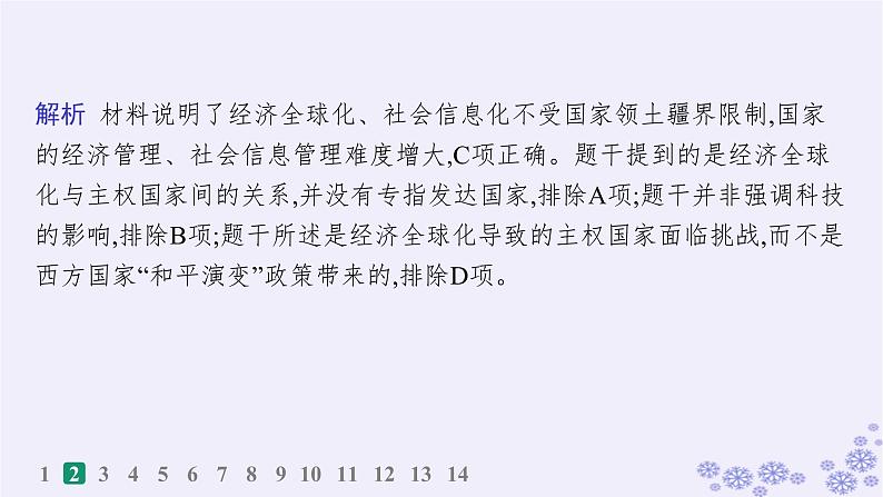 备战2025届高考历史一轮总复习第13单元第二次世界大战后世界的新变化课时练第41讲当代世界发展的特点与主要趋势课件第5页