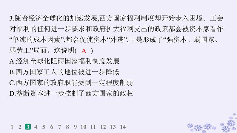 备战2025届高考历史一轮总复习第13单元第二次世界大战后世界的新变化课时练第41讲当代世界发展的特点与主要趋势课件第6页