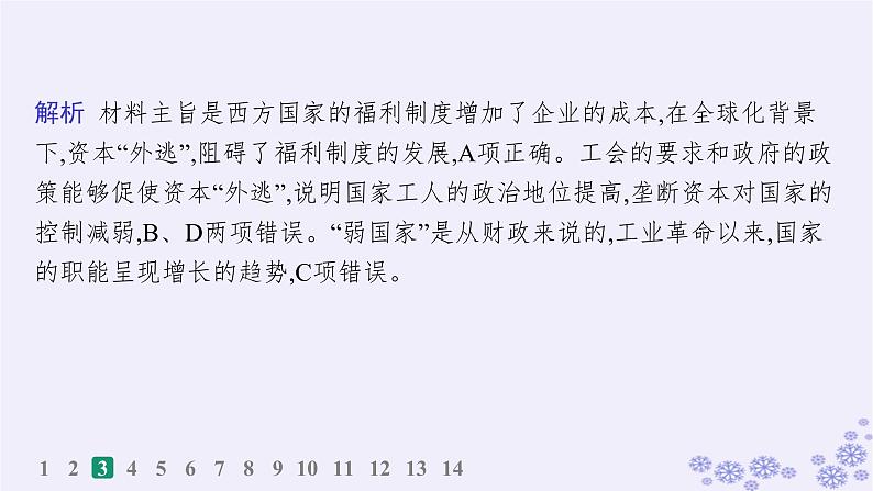 备战2025届高考历史一轮总复习第13单元第二次世界大战后世界的新变化课时练第41讲当代世界发展的特点与主要趋势课件第7页