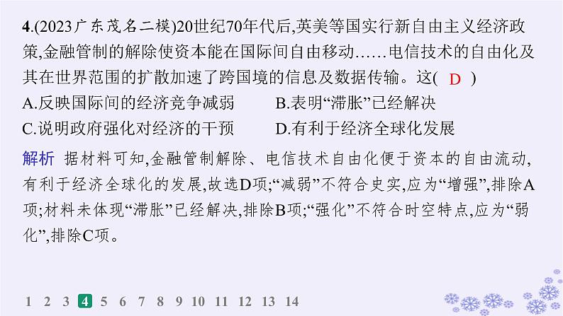 备战2025届高考历史一轮总复习第13单元第二次世界大战后世界的新变化课时练第41讲当代世界发展的特点与主要趋势课件第8页