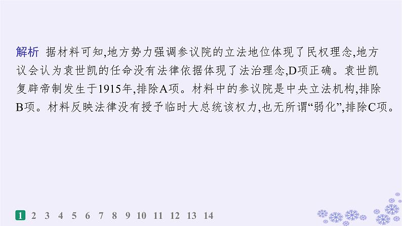 备战2025届高考历史一轮总复习第14单元政治制度和官员的选拔与管理课时练第43讲中国近现代的政治制度官员选拔与管理及变法与改革课件第3页