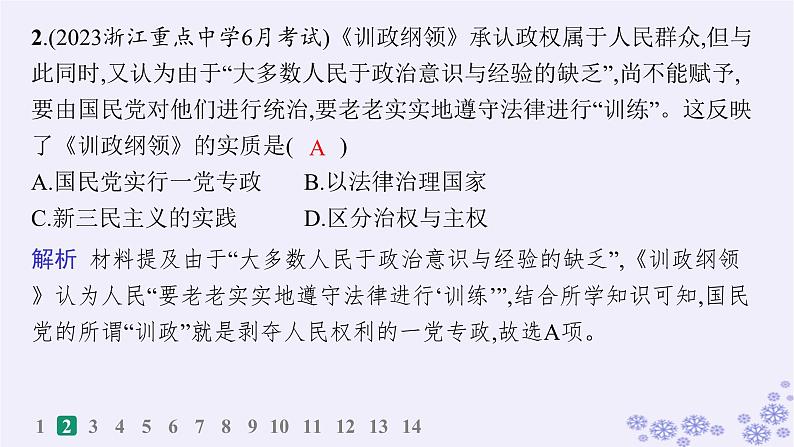 备战2025届高考历史一轮总复习第14单元政治制度和官员的选拔与管理课时练第43讲中国近现代的政治制度官员选拔与管理及变法与改革课件第4页